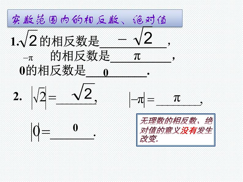 新人教版七年级上册第六章6.3_实数(第二课时)课件第5页