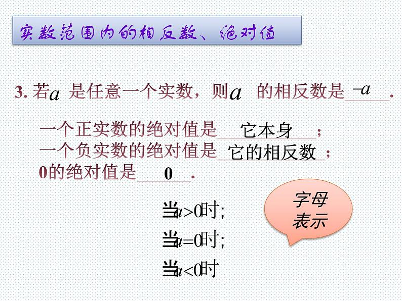 新人教版七年级上册第六章6.3_实数(第二课时)课件第6页