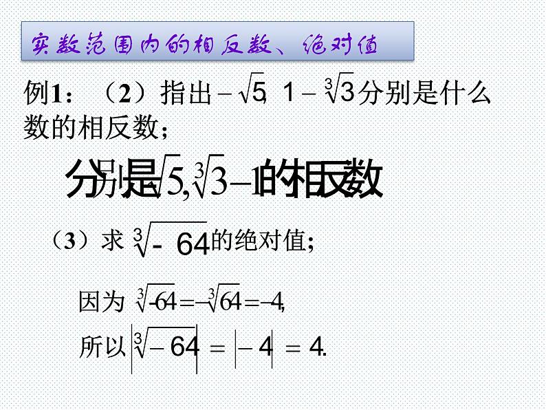 新人教版七年级上册第六章6.3_实数(第二课时)课件第8页