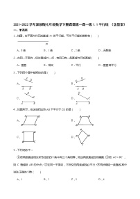 浙教版七年级下册1.1平行线课时作业