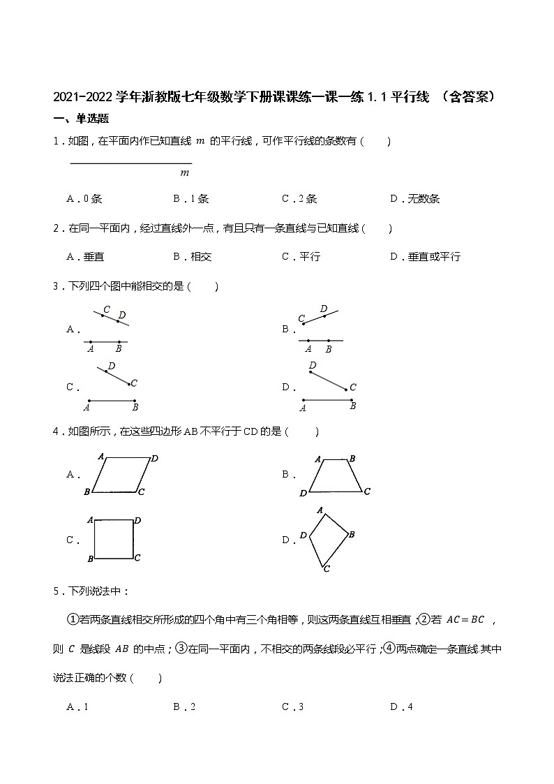 2021-2022学年浙教版七年级数学下册课课练一课一练1.1平行线 （含答案）01