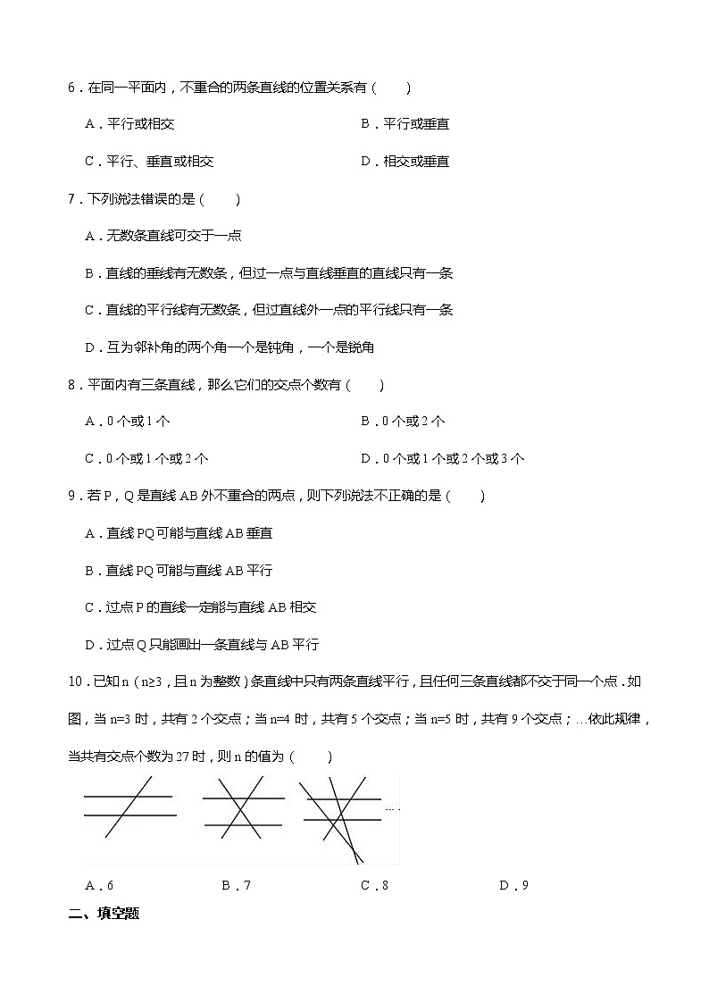 2021-2022学年浙教版七年级数学下册课课练一课一练1.1平行线 （含答案）02