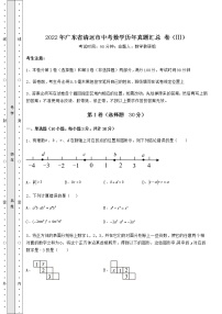 【高频真题解析】2022年广东省清远市中考数学历年真题汇总 卷（Ⅲ）（含答案解析）