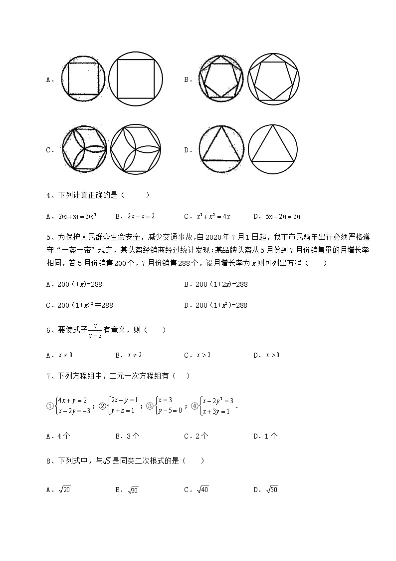 [中考专题]2022年北京市朝阳区中考数学三年高频真题汇总 卷（Ⅱ）（含详解）第2页