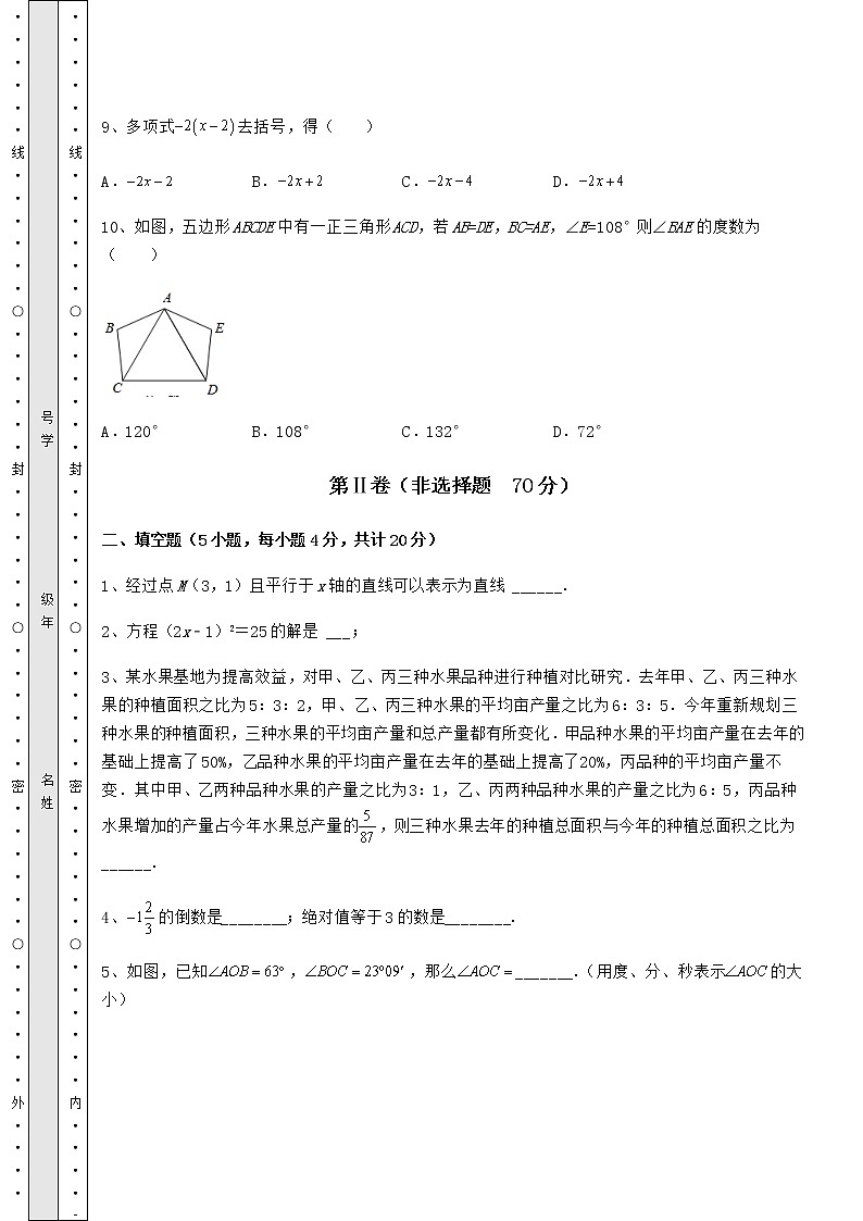 [中考专题]2022年北京市朝阳区中考数学三年高频真题汇总 卷（Ⅱ）（含详解）第3页