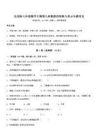 初中数学北京课改版七年级下册第九章  数据的收集与表示综合与测试精练