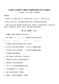 初中数学北京课改版七年级下册第九章  数据的收集与表示综合与测试综合训练题