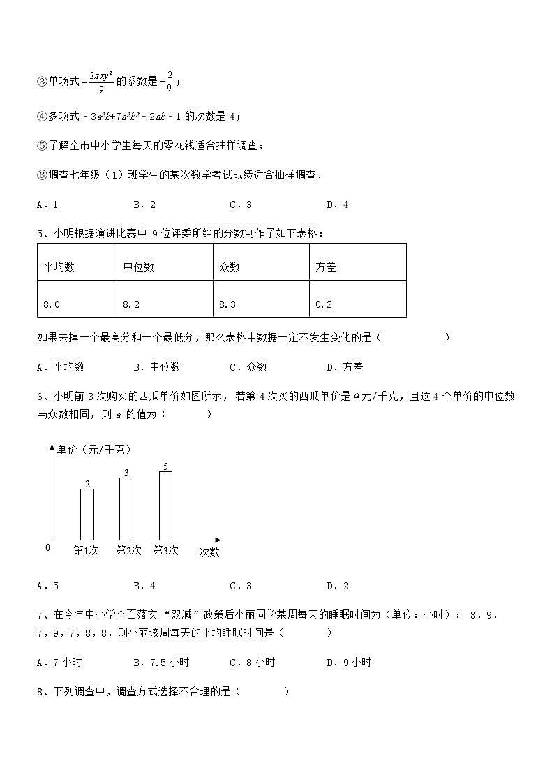 精品解析2022年京改版七年级数学下册第九章数据的收集与表示重点解析试题（名师精选）第2页