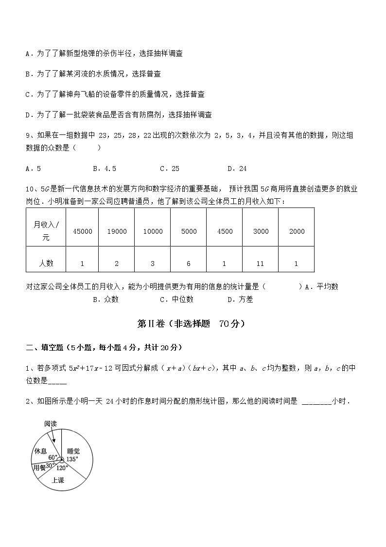 精品解析2022年京改版七年级数学下册第九章数据的收集与表示重点解析试题（名师精选）第3页