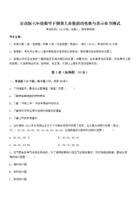 初中数学北京课改版七年级下册第九章  数据的收集与表示综合与测试同步测试题