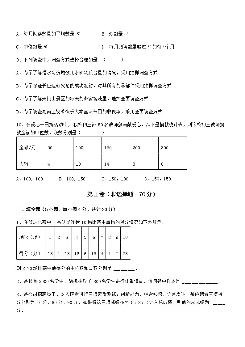 精品解析2022年京改版七年级数学下册第九章数据的收集与表示章节测试试卷第3页