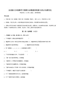 初中数学北京课改版七年级下册第九章  数据的收集与表示综合与测试课时作业