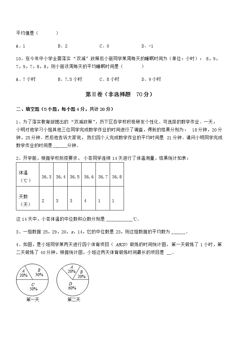 精品解析2022年京改版七年级数学下册第九章数据的收集与表示专题攻克试卷（名师精选）第3页