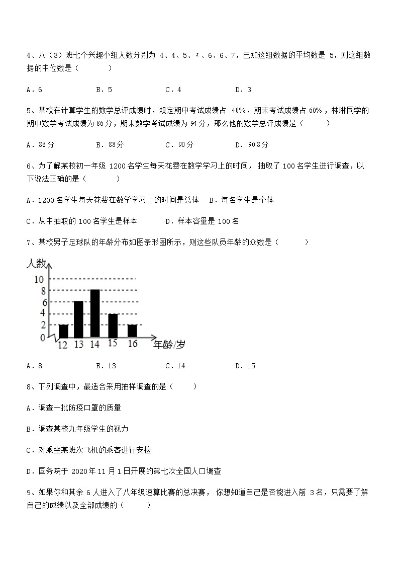 精品解析2022年京改版七年级数学下册第九章数据的收集与表示专项测评试题（含答案及详细解析）第2页