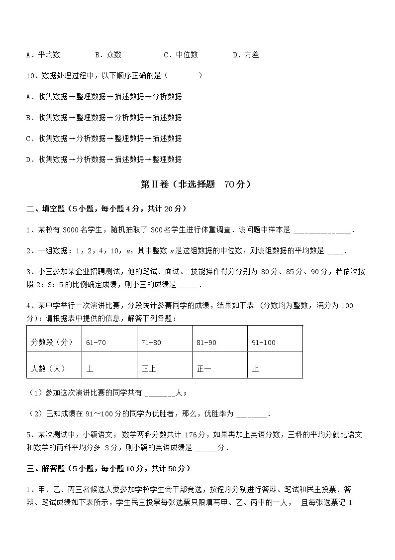 精品解析2022年京改版七年级数学下册第九章数据的收集与表示专项测评试题（含答案及详细解析）第3页