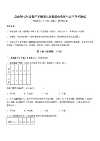 初中数学第九章  数据的收集与表示综合与测试单元测试巩固练习