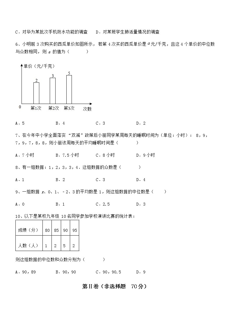 精品解析2022年最新京改版七年级数学下册第九章数据的收集与表示专题训练练习题（精选）第2页