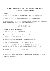 北京课改版七年级下册第九章  数据的收集与表示综合与测试练习题