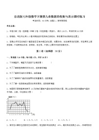 初中数学北京课改版七年级下册第九章  数据的收集与表示综合与测试课后测评