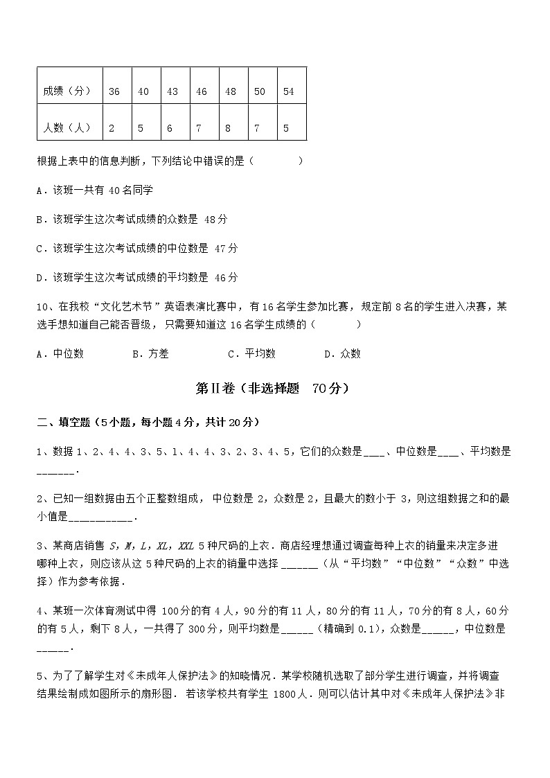 精品解析2022年最新京改版七年级数学下册第九章数据的收集与表示专题攻克试题（无超纲）第3页