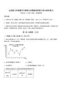 初中数学北京课改版七年级下册第九章  数据的收集与表示综合与测试当堂检测题