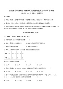 初中数学北京课改版七年级下册第九章  数据的收集与表示综合与测试同步练习题