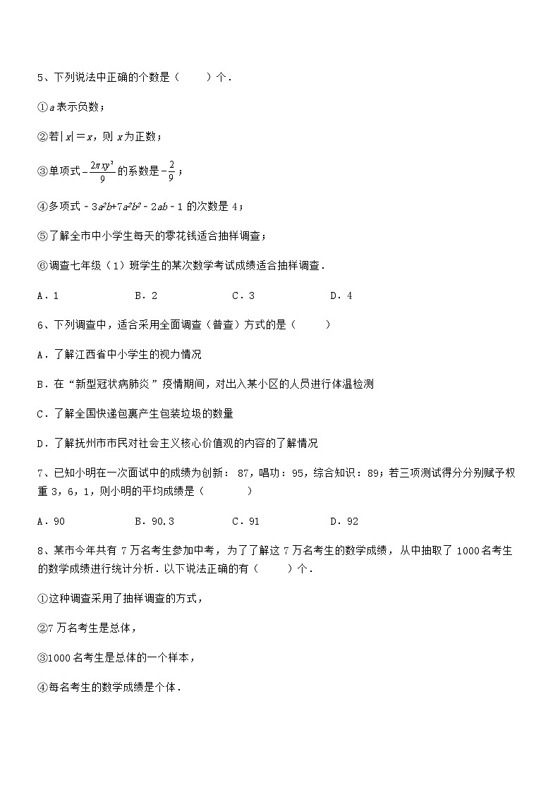 精品解析2022年最新京改版七年级数学下册第九章数据的收集与表示章节测评试题（精选）第2页