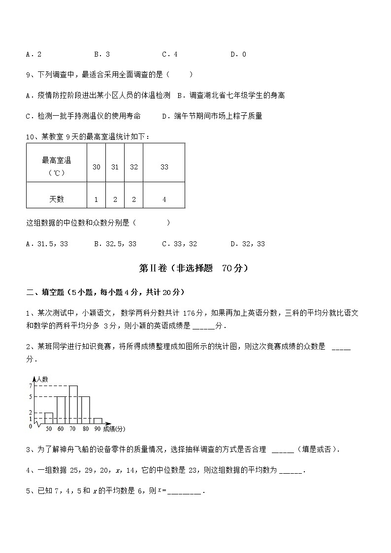 精品解析2022年最新京改版七年级数学下册第九章数据的收集与表示章节测评试题（精选）第3页