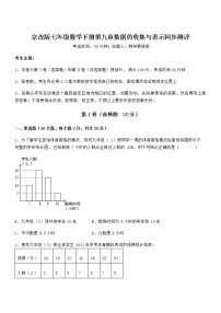 数学北京课改版第九章  数据的收集与表示综合与测试同步测试题