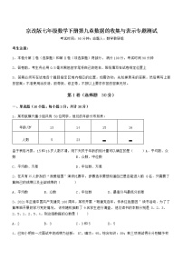 初中数学北京课改版七年级下册第九章  数据的收集与表示综合与测试练习题