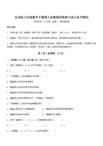 北京课改版七年级下册第九章  数据的收集与表示综合与测试课后测评