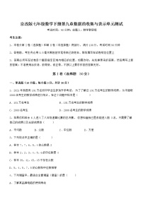 初中北京课改版第九章  数据的收集与表示综合与测试单元测试课堂检测