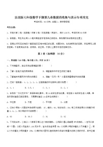 初中数学第九章  数据的收集与表示综合与测试同步达标检测题