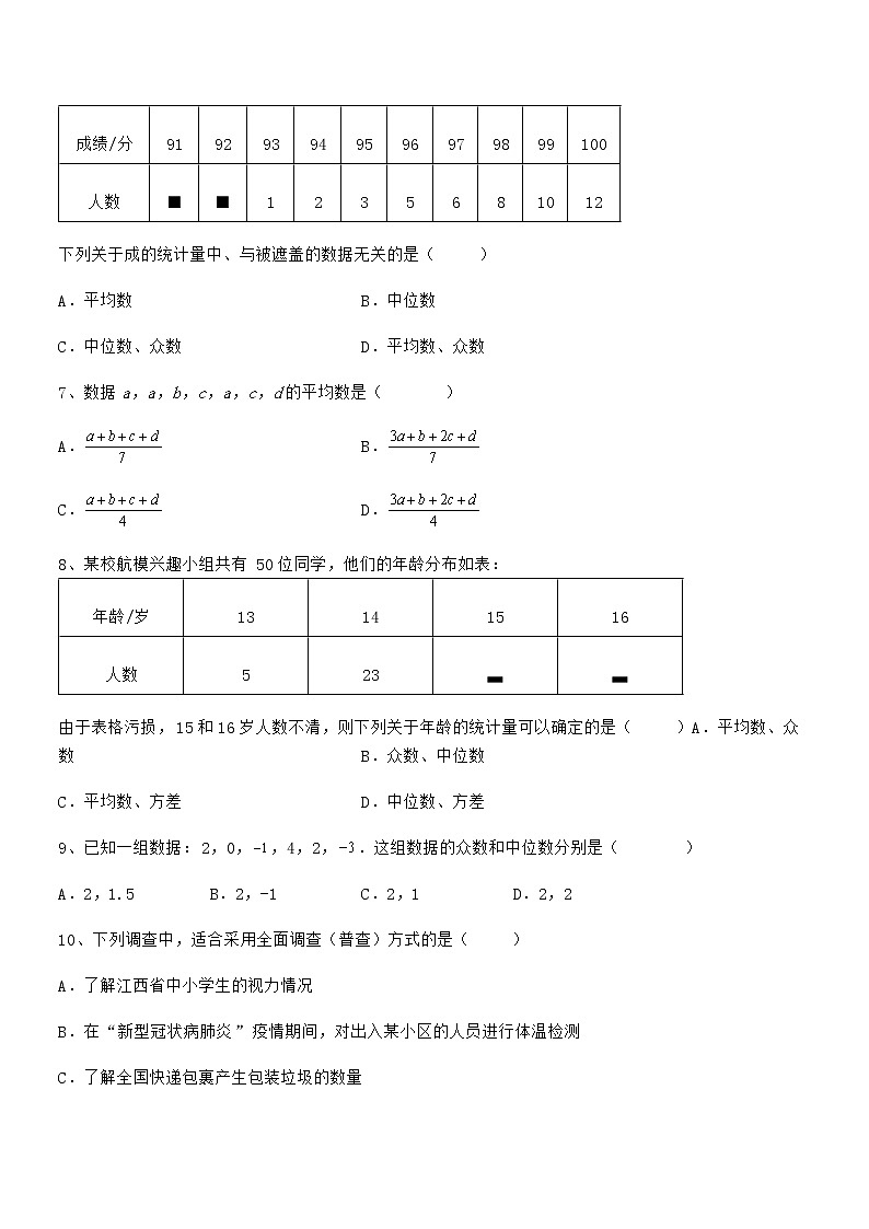 精品试卷：京改版七年级数学下册第九章数据的收集与表示专题练习试卷（含答案详细解析）第3页