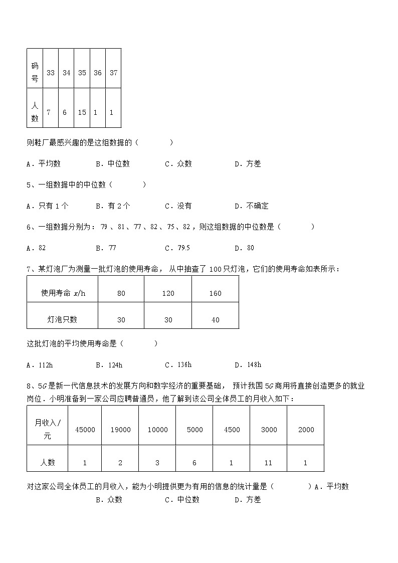 精品解析2022年最新京改版七年级数学下册第九章数据的收集与表示综合测试试题（无超纲）第2页
