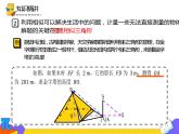 27.2.3 相似三角形的应用举例（课件）-2021-2022学年九年级数学下册 人教版
