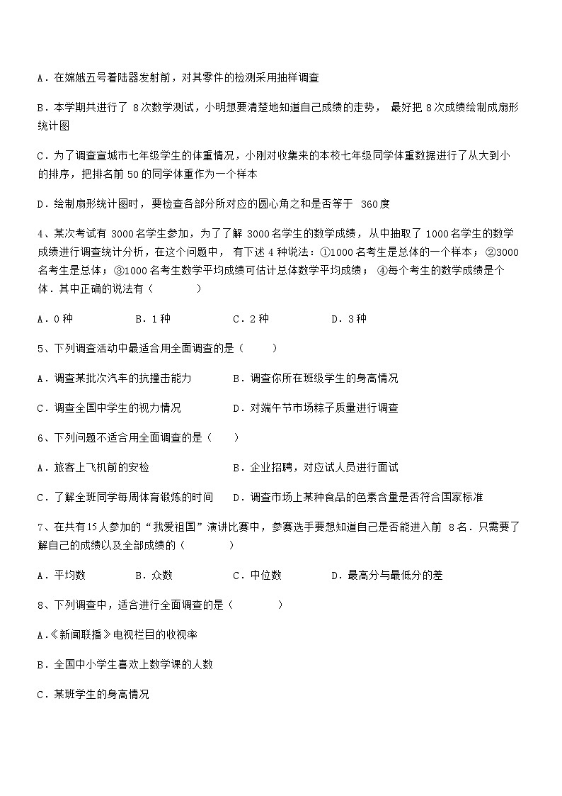 精品解析京改版七年级数学下册第九章数据的收集与表示章节训练试题（含详细解析）02