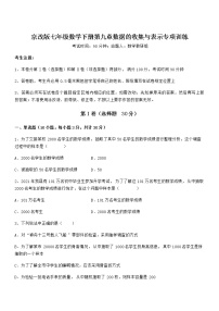 初中数学北京课改版七年级下册第九章  数据的收集与表示综合与测试练习