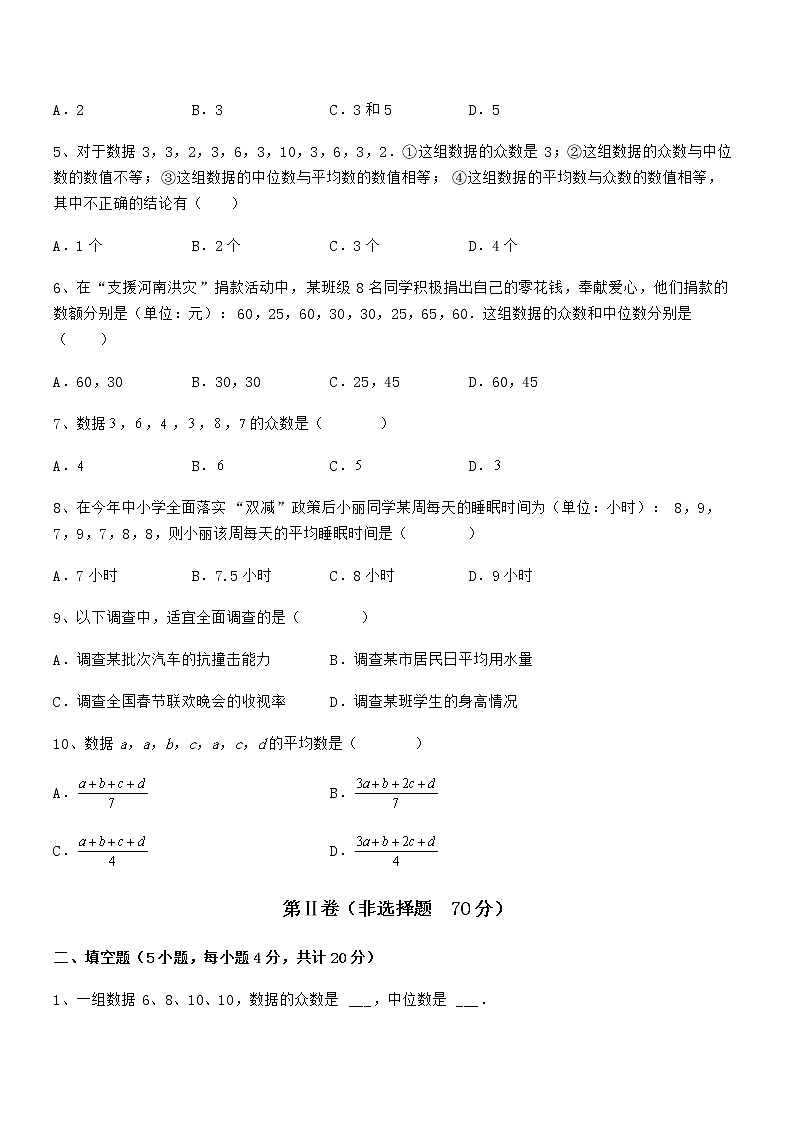 精品解析京改版七年级数学下册第九章数据的收集与表示难点解析试题（名师精选）第2页