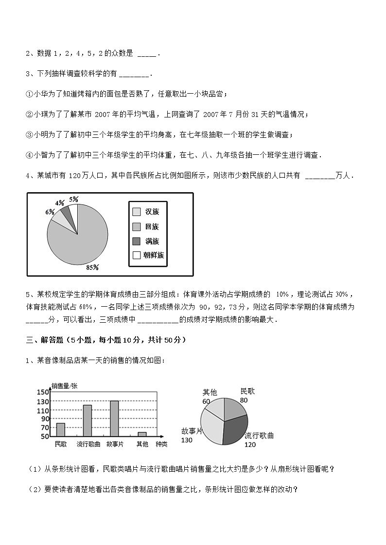 精品解析京改版七年级数学下册第九章数据的收集与表示难点解析试题（名师精选）第3页