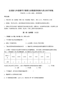 2020-2021学年第九章  数据的收集与表示综合与测试达标测试