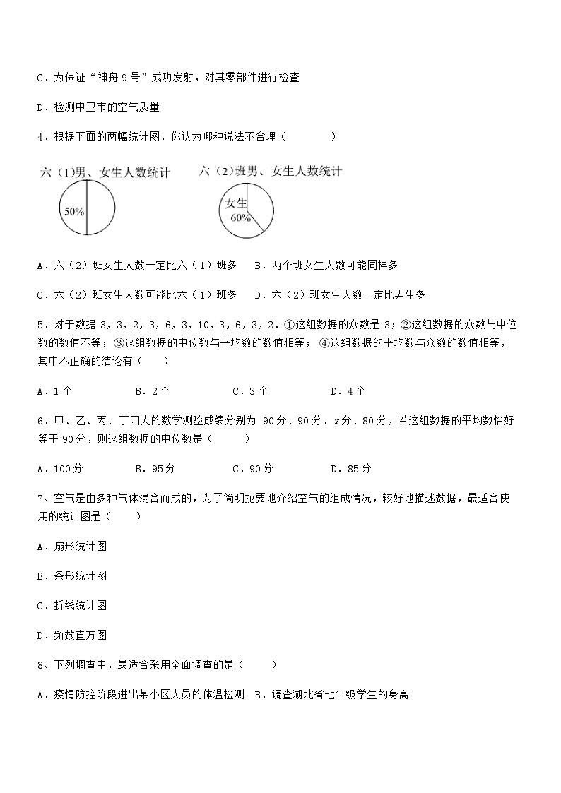 精品解析京改版七年级数学下册第九章数据的收集与表示章节训练试题（含解析）第2页