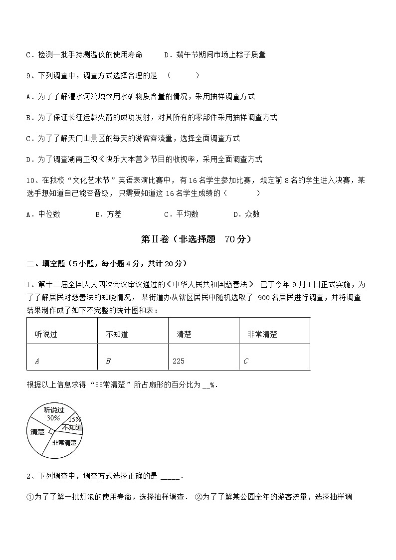 精品解析京改版七年级数学下册第九章数据的收集与表示章节训练试题（含解析）第3页