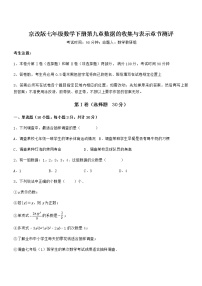 初中数学第九章  数据的收集与表示综合与测试课堂检测