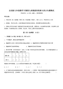 北京课改版七年级下册第九章  数据的收集与表示综合与测试课后复习题