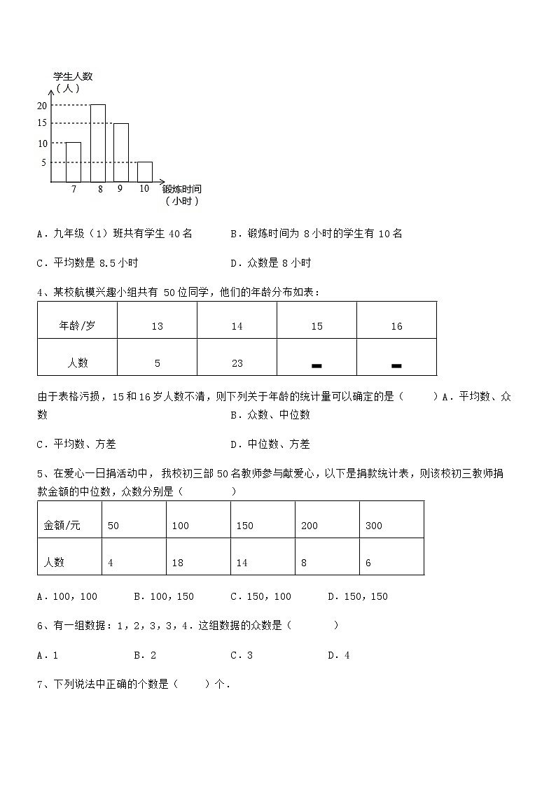 精品解析京改版七年级数学下册第九章数据的收集与表示专题测试试题（含答案及详细解析）第2页