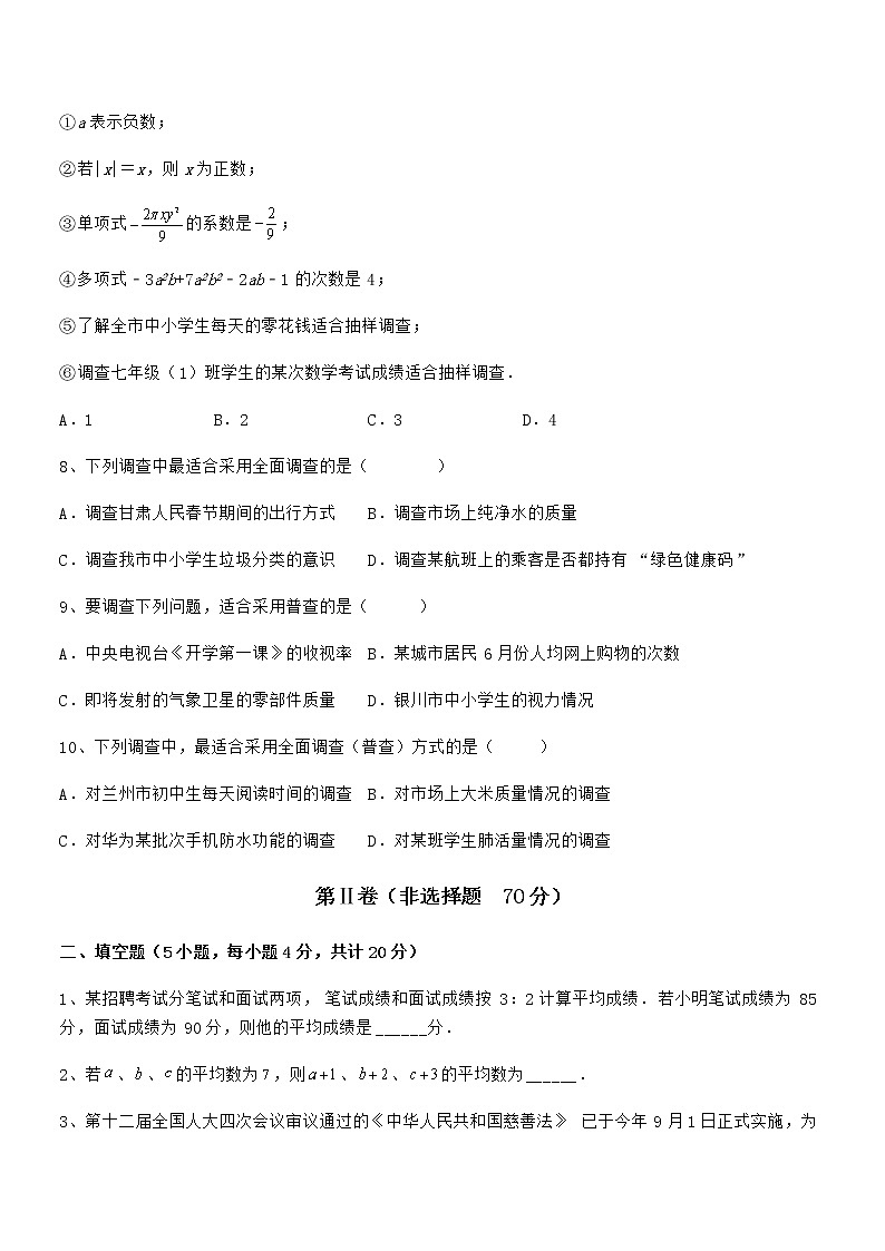 精品解析京改版七年级数学下册第九章数据的收集与表示专题测试试题（含答案及详细解析）第3页
