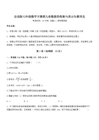 初中数学北京课改版七年级下册第九章  数据的收集与表示综合与测试课时作业
