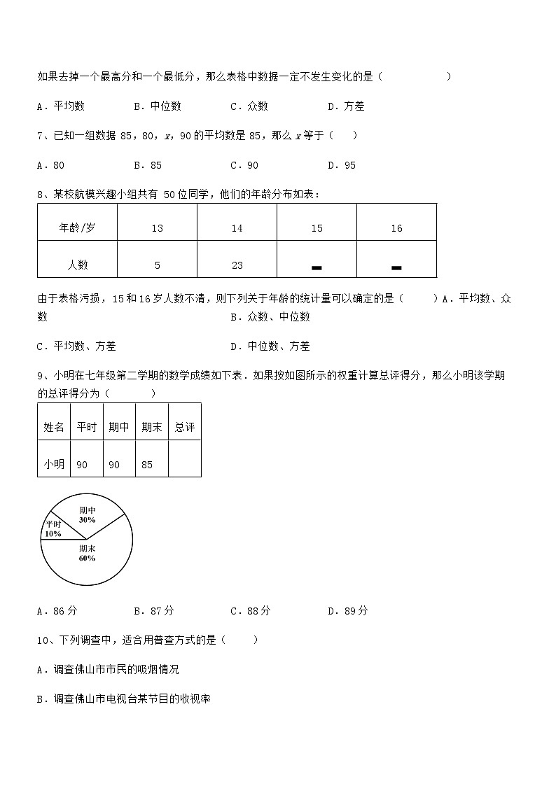 精品解析京改版七年级数学下册第九章数据的收集与表示专题攻克试卷（名师精选）第3页