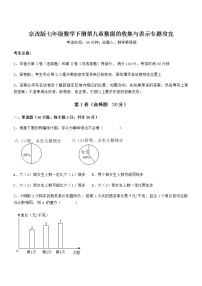 数学七年级下册第九章  数据的收集与表示综合与测试测试题